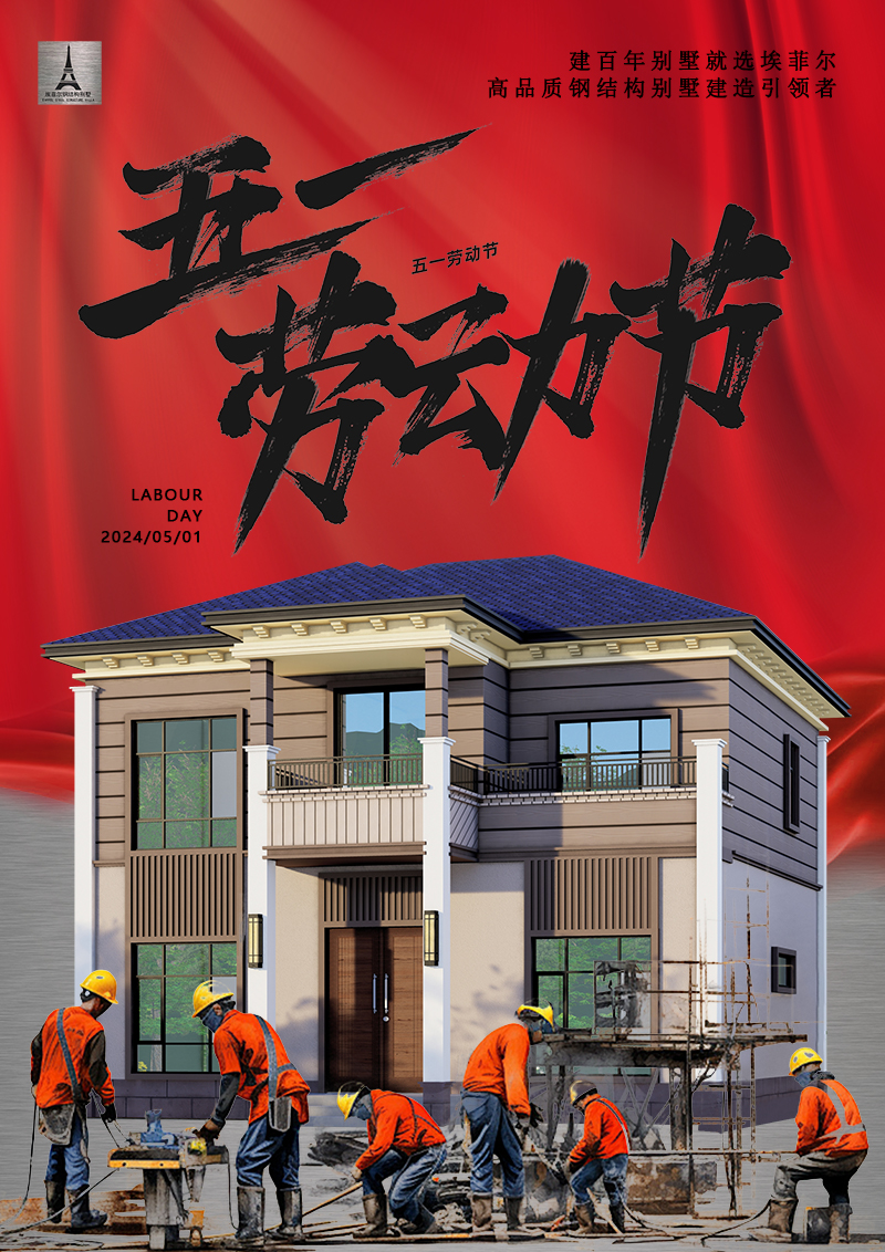 1714465878446063.jpg 埃菲尔劳动节大.jpg